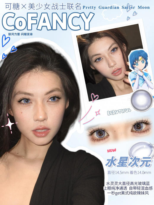 【日抛】CoFancy可糖日抛 美少女战士合作款 商品图3