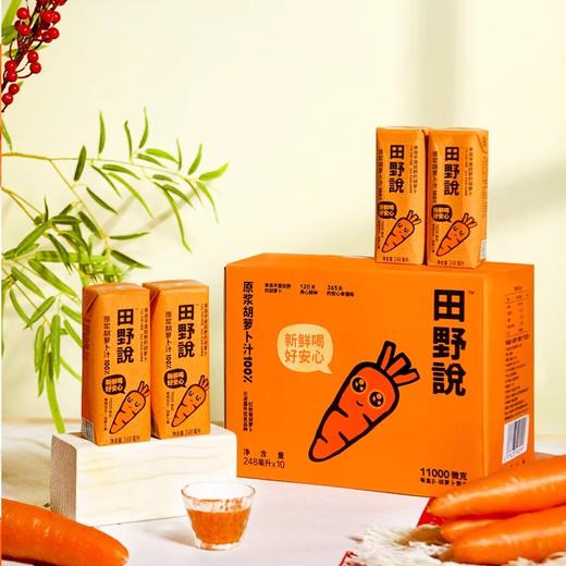用眼多喝田野说胡萝卜汁 除了鲜榨胡萝卜什么也没有更安心更健康 商品图6