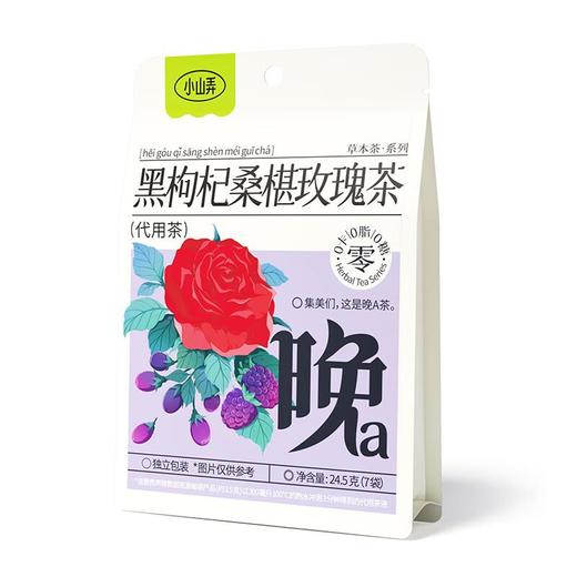 小山弄黑枸杞桑椹玫瑰茶24.5g 商品图0