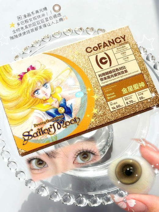 【日抛】CoFancy可糖日抛 美少女战士合作款 商品图7