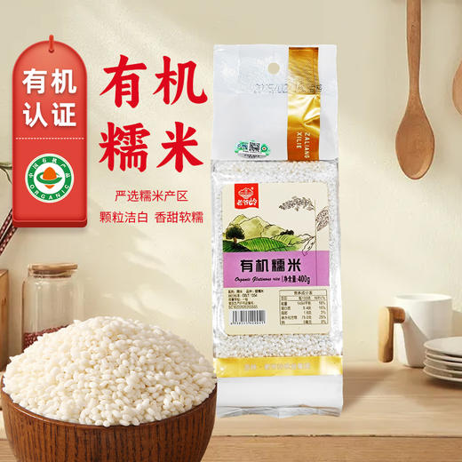 【有机】老爷岭有机糯米400g 商品图0