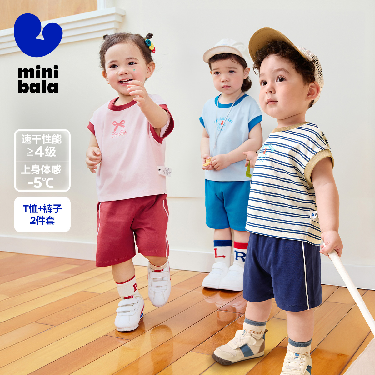 【爆品主推】【凉感抑菌】迷你巴拉短袖套装男女童宝宝夏日短袖短裤两件套