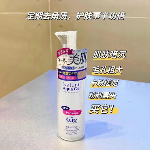 cure珂润去角质啫喱 商品图0