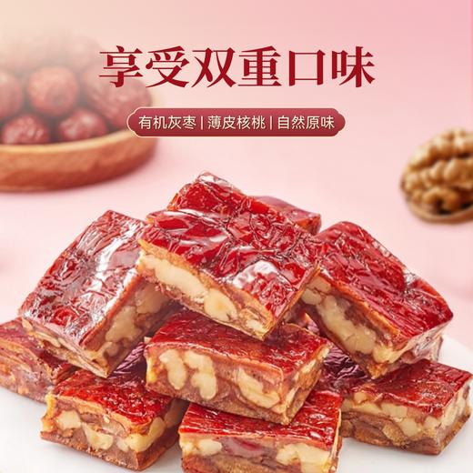 2袋更划算！【枣仁派】灰枣的鲜脆+核桃的酥脆享受双重快乐，拒绝添加更放心 商品图1