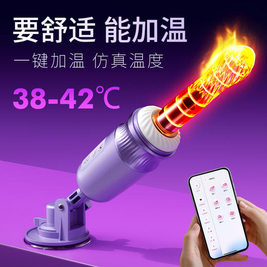 谜姬紫月流光高速迅猛伸缩炮机智能加温APP款 商品图5