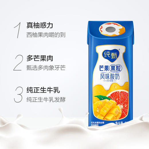 蒙牛 纯甄 芒果 果粒 酸奶200g*10盒 酸奶 礼盒装 学生早餐 包邮 新老包装随机发货 商品图1
