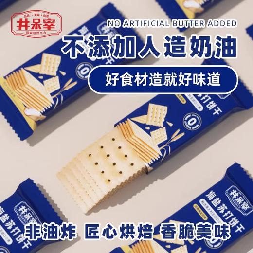 井呆宰海盐苏打饼 商品图1
