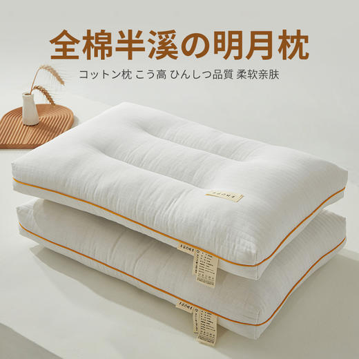 自然醒全棉半溪の明月枕超柔枕头枕芯护颈椎助睡眠家用一对套装睡觉专用成人低枕高枕XK 商品图13