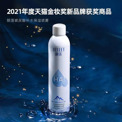 颐莲RELLET玻尿酸补水喷雾套装300ml+100ml 商品图7
