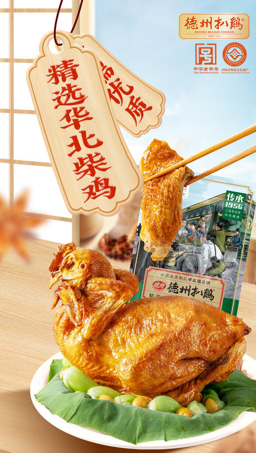 【自食优选】德州扒鸡传承1956华北柴鸡600g/只- 山东特产 保质期90天 商品图5