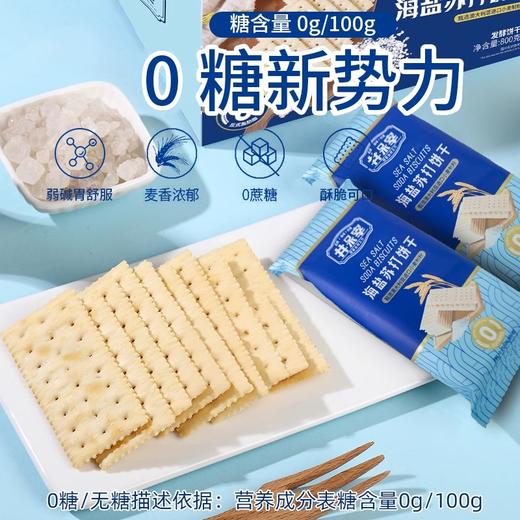 井呆宰海盐苏打饼 商品图4