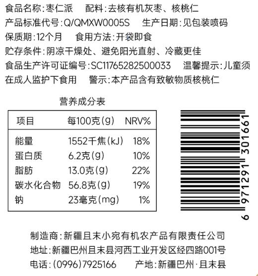 2袋更划算！【枣仁派】灰枣的鲜脆+核桃的酥脆享受双重快乐，拒绝添加更放心 商品图5