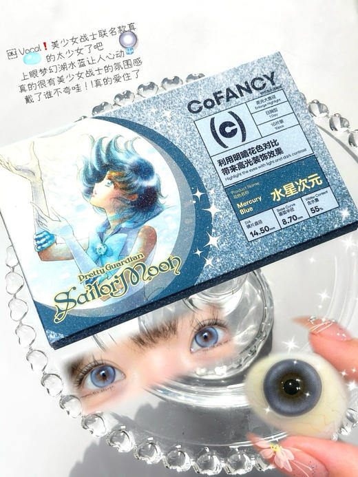 【日抛】CoFancy可糖日抛 美少女战士合作款 商品图6