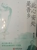 此心安处是吾乡~曾仕强教授讲禅的智慧（简体中文版）顺丰发货（原价69.8元，限量特惠45.8元） 商品缩略图0