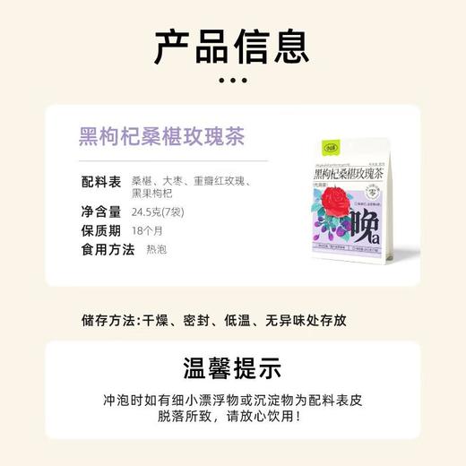 小山弄黑枸杞桑椹玫瑰茶24.5g 商品图1