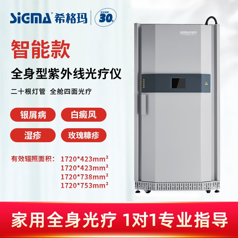 【SS-08B-MAX】全身全舱型311nm紫外线光疗仪