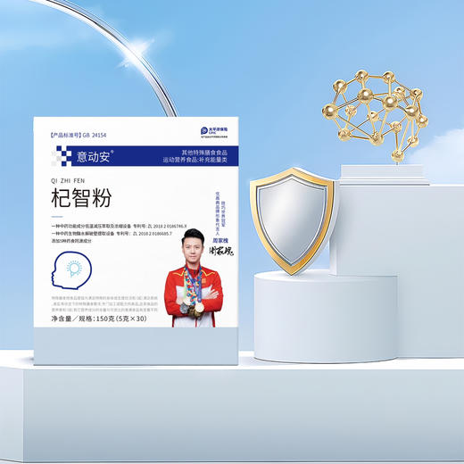 意动安®杞智粉 商品图3