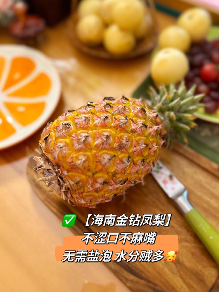 【海南金钻凤梨】 无需泡盐水不涩口不麻嘴 皮薄肉厚脆甜多汁