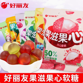 好丽友果滋果心/果滋果姿 果汁糖果 葡萄味/荔枝味/杨枝甘露味/百香果味/白桃樱花/青柚茉莉味/草莓味/香橙味 等口味