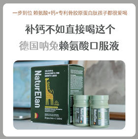 呐兔赖氨酸30粒+钙镁锌成长液