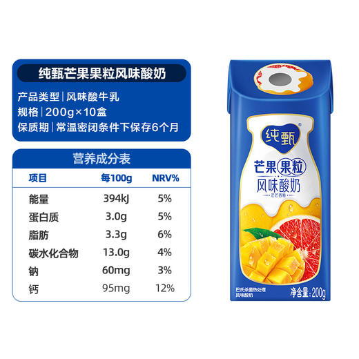 蒙牛 纯甄 芒果 果粒 酸奶200g*10盒 酸奶 礼盒装 学生早餐 包邮 新老包装随机发货 商品图3