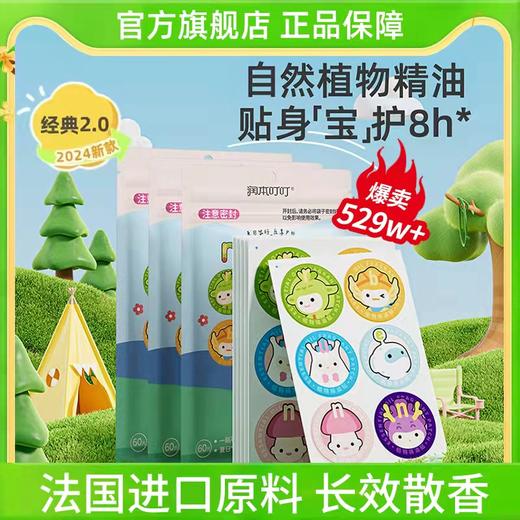 润本叮叮植物精油贴60贴 商品图1