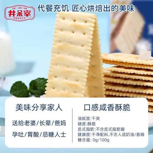 井呆宰海盐苏打饼 商品图6