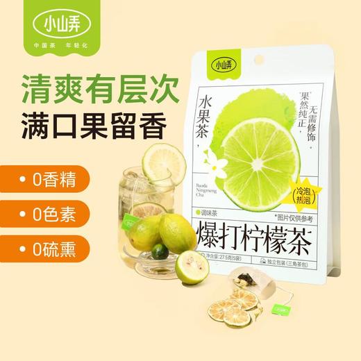 小山弄爆打柠檬茶27.5g 商品图0