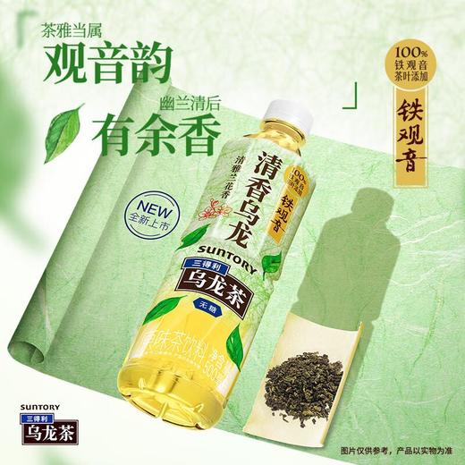 三得利清香乌龙无糖原味茶饮料500ml 商品图1