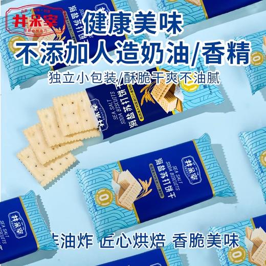 井呆宰海盐苏打饼 商品图5