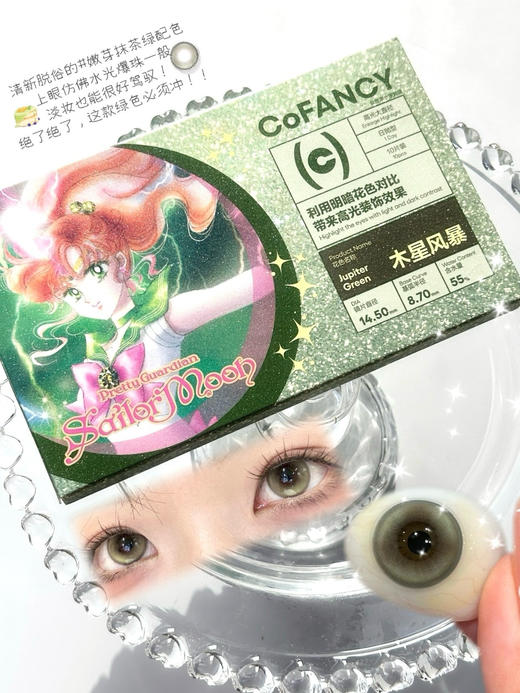 【日抛】CoFancy可糖日抛 美少女战士合作款 商品图9