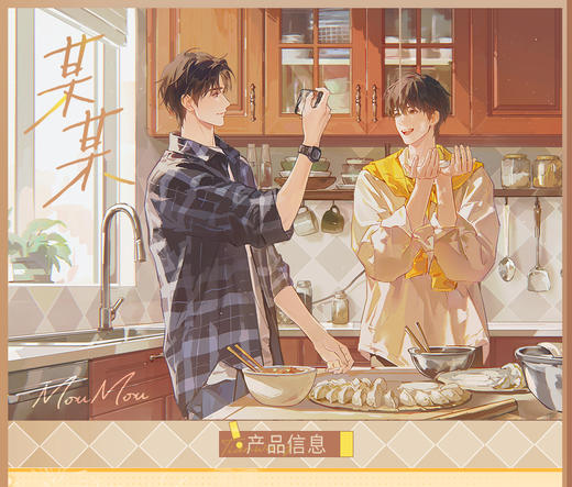 【现货】栗汀 《某某》原著衍生周边第二期   商品图0