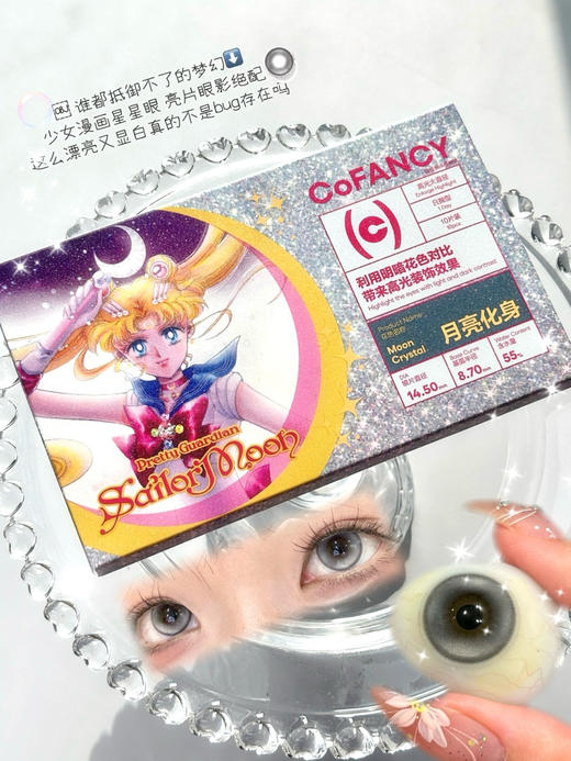 【日抛】CoFancy可糖日抛 美少女战士合作款 商品图10