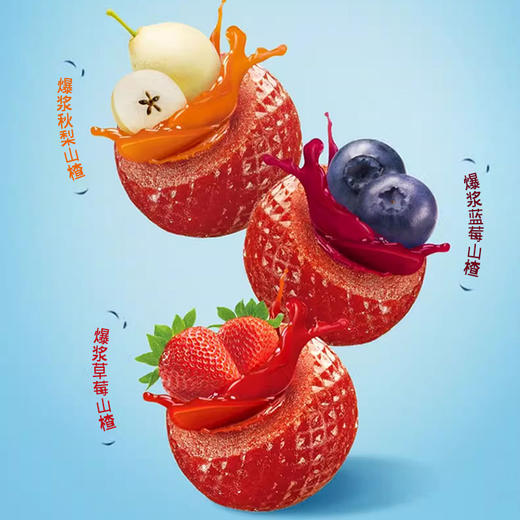 奥赛爆浆蓝莓I 草莓I 秋梨山楂105g  果糕类蜜饯 商品图1