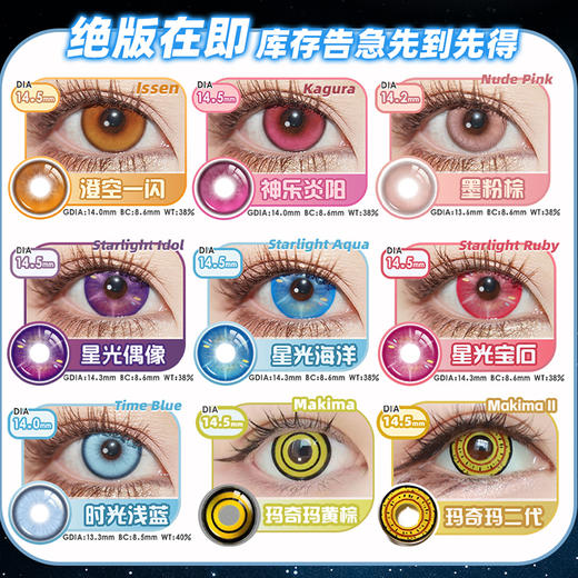 【活动】MyukiCon 漫画眼 半年抛 新品 水星蓝/火星红/木星绿/土星棕/月球灰 爆款 男鬼红黑/复古/朋克/星光系列 墨粉棕/平行宇宙/神乐炎阳 COS 砂金/星野爱/明日香/ivan/敖闰 商品图6