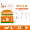 10袋39.9耶气满满沃柑汁NFC黑科技锁鲜1袋喝掉2个黄金沃柑满满VC随心DIY冰镇后风味更佳表只沃柑汁基地直邮 商品缩略图5