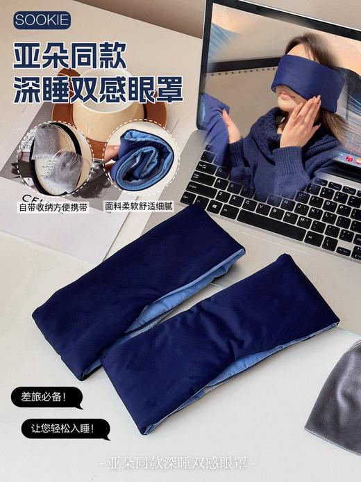 完美的深睡眼罩🌙亚朵星球推荐！你的睡觉搭子！ 【SOOKIE亚朵同款深睡双感眼罩】不挑头围.超强遮光性🌞随时随地深睡眠💤 商品图2