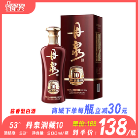 53°丹泉洞藏10 酱香型白酒 500ml/瓶