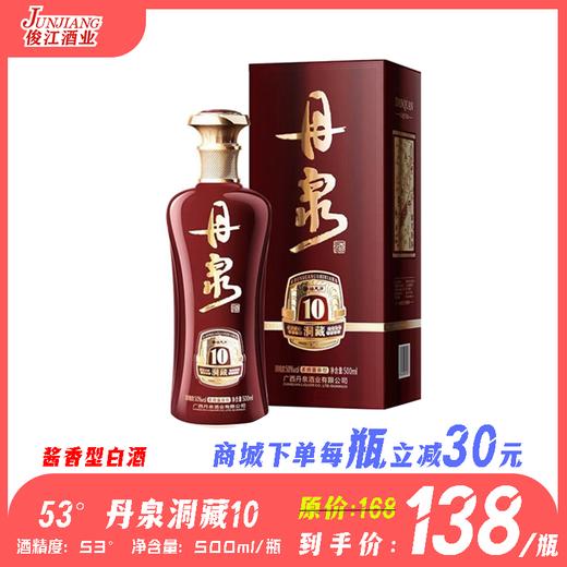 53°丹泉洞藏10 酱香型白酒 500ml/瓶 商品图0