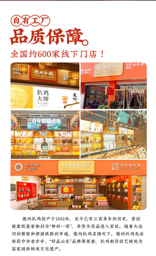 【自食优选】德州扒鸡传承1956华北柴鸡600g/只- 山东特产 保质期90天 商品图6