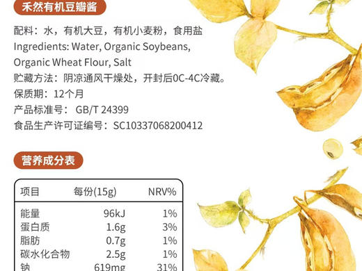 禾然有机豆瓣酱/中国美国有机认证 商品图3