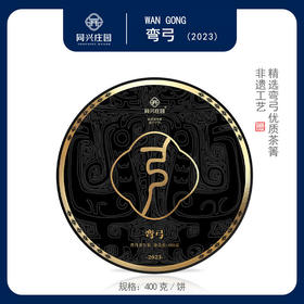 弯弓400g/饼【BN】