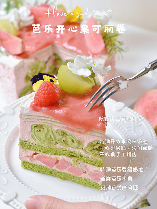 芭乐开心果可丽卷蛋糕 商品图2