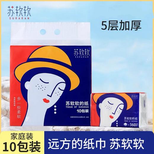 【苏软软抽纸】家用餐巾纸 5层加厚设计 柔韧不掉絮 柔软卫生纸 细腻肤感 72抽/包 10包/提【AA】 商品图2
