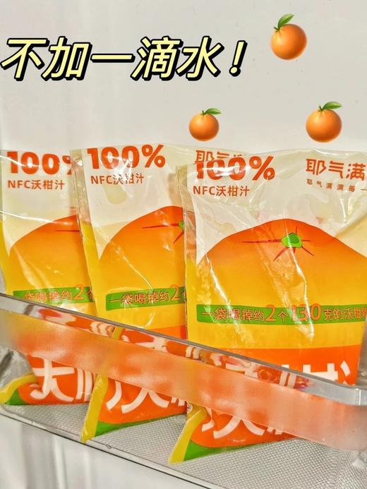 10袋39.9耶气满满沃柑汁NFC黑科技锁鲜1袋喝掉2个黄金沃柑满满VC随心DIY冰镇后风味更佳表只沃柑汁基地直邮 商品图3