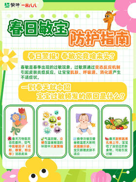养娃！避坑！必备！春季宝贝常见注意事项❗❗