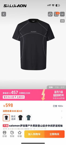 正品萨洛蒙速干短袖，专业级，
天猫598，抑菌除臭，出大汗无异味
超轻量，柔软亲肤，非常舒适，
蓝色，黑色。
尺码s-xxl