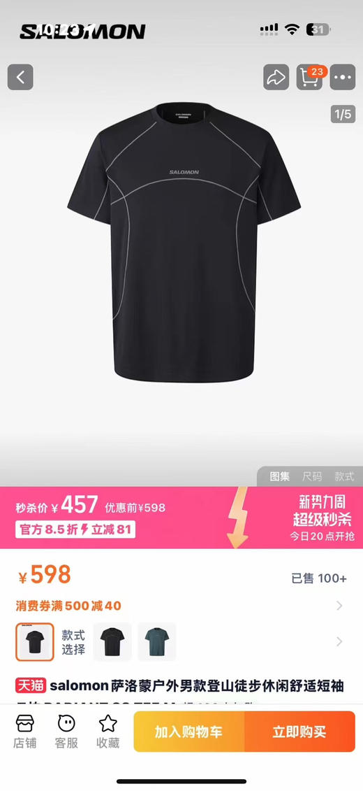 正品萨洛蒙速干短袖，专业级，
天猫598，抑菌除臭，出大汗无异味
超轻量，柔软亲肤，非常舒适，
蓝色，黑色。
尺码s-xxl 商品图0