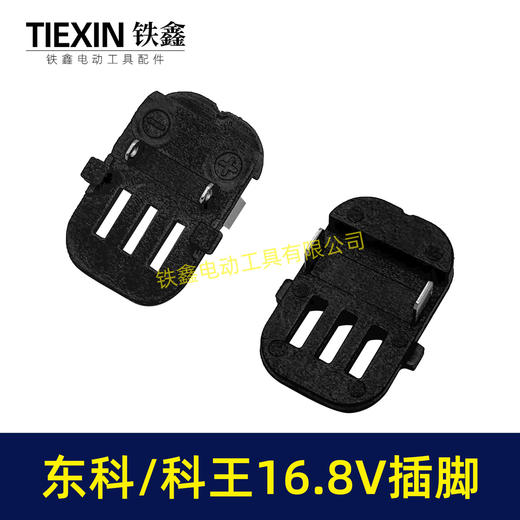 【货号04838】东科/科王/博诺/16.8V无刷小钢炮电钻配件插脚无刷电钻控制板插脚 商品图7