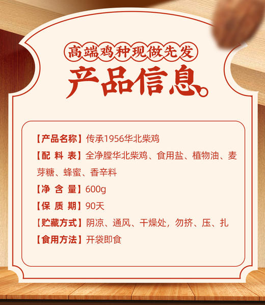 【自食优选】德州扒鸡传承1956华北柴鸡600g/只- 山东特产 保质期90天 商品图1